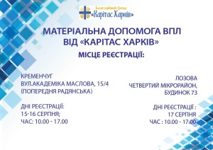 денежная помощь_кременчуг_2-01