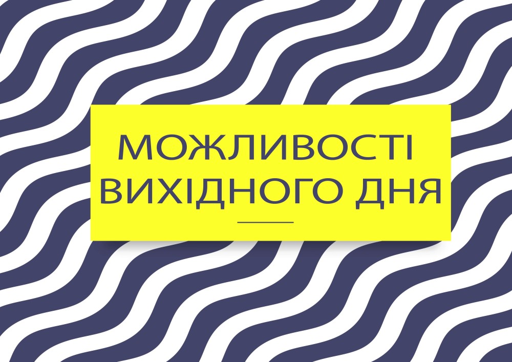 mozhlyvosti-vyhidnogo-dnya-01-01