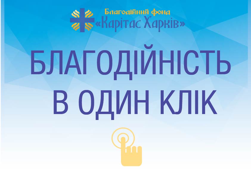 в один клік-01-01
