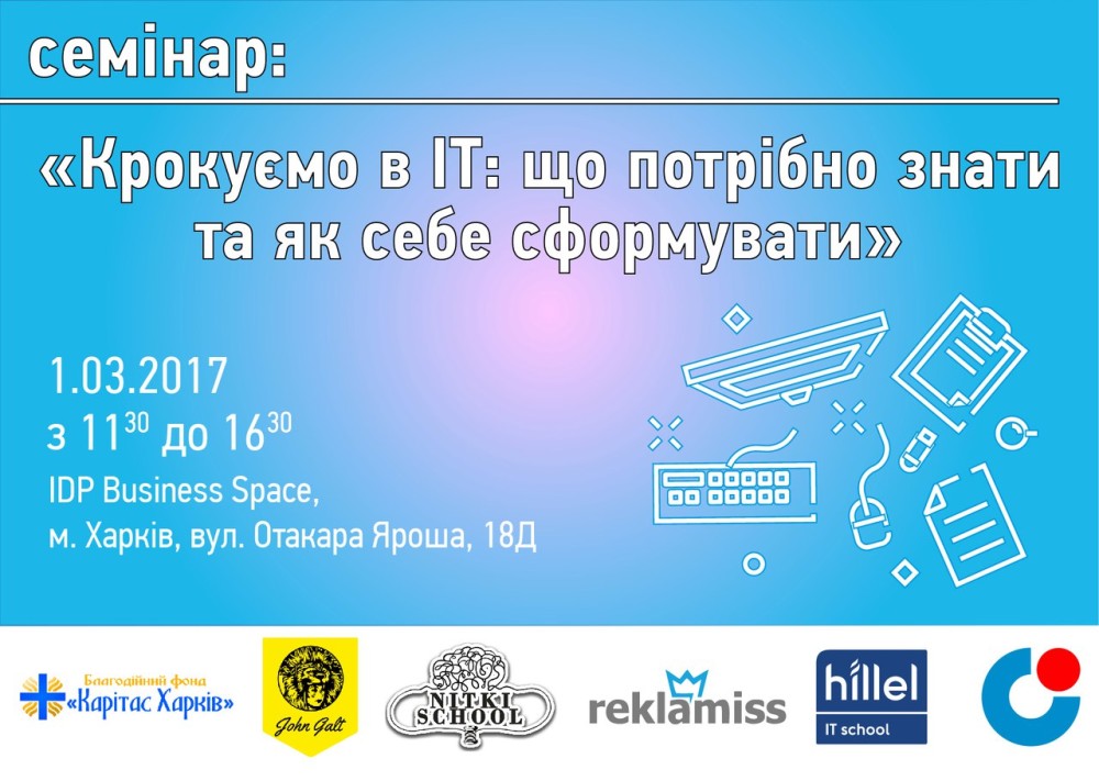 Ивент_в_ИТ
