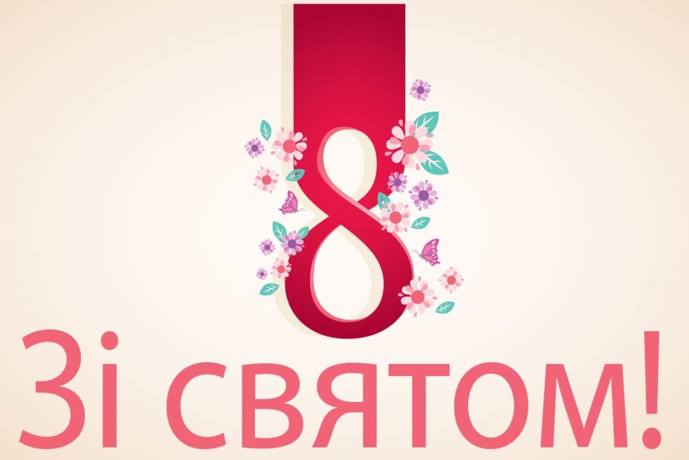 Зі святом!-01