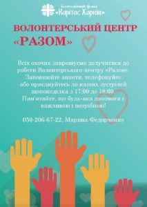 Зустріч волонтерів