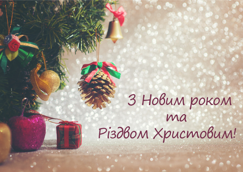 Новий рік