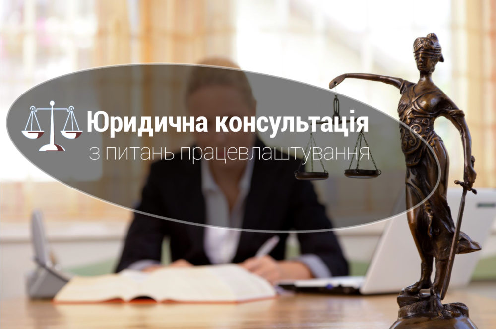 Юридична консультація онлайн