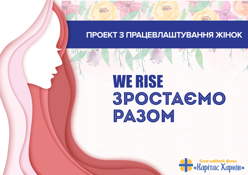 We_Rise_Зростаємо_разом