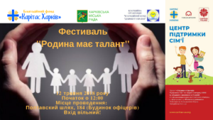 Родина має талант