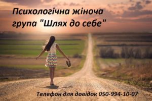 Шлях до себе