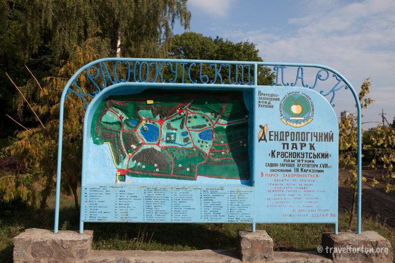 Дендропарк1