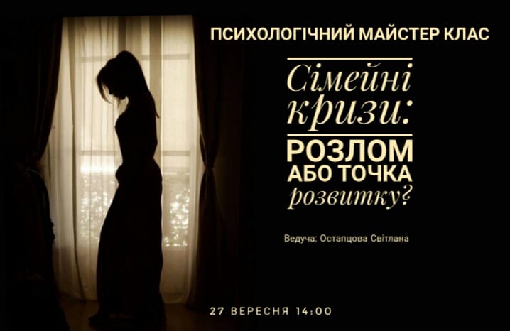 Сімейні кризи