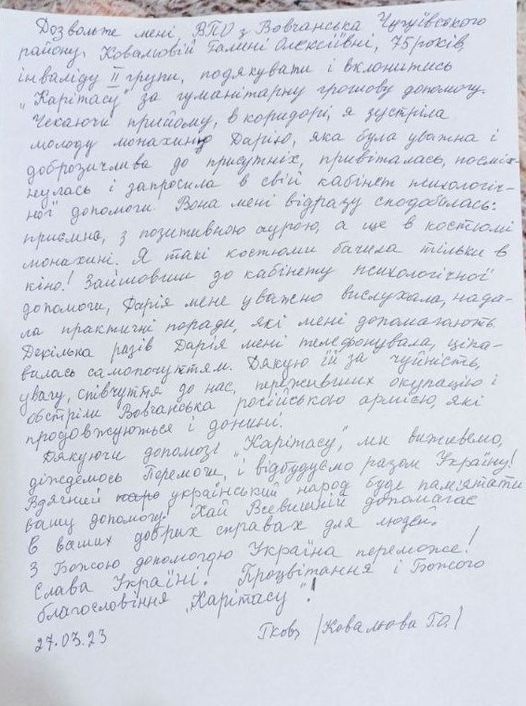 Лист-подяка від людини, яка пережила окупацію, перебуваючи в скруті не втратила віри, а навпаки, переконана в перемозі України