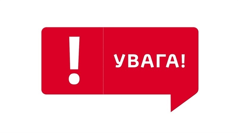 УВАГА! Шановні друзі!