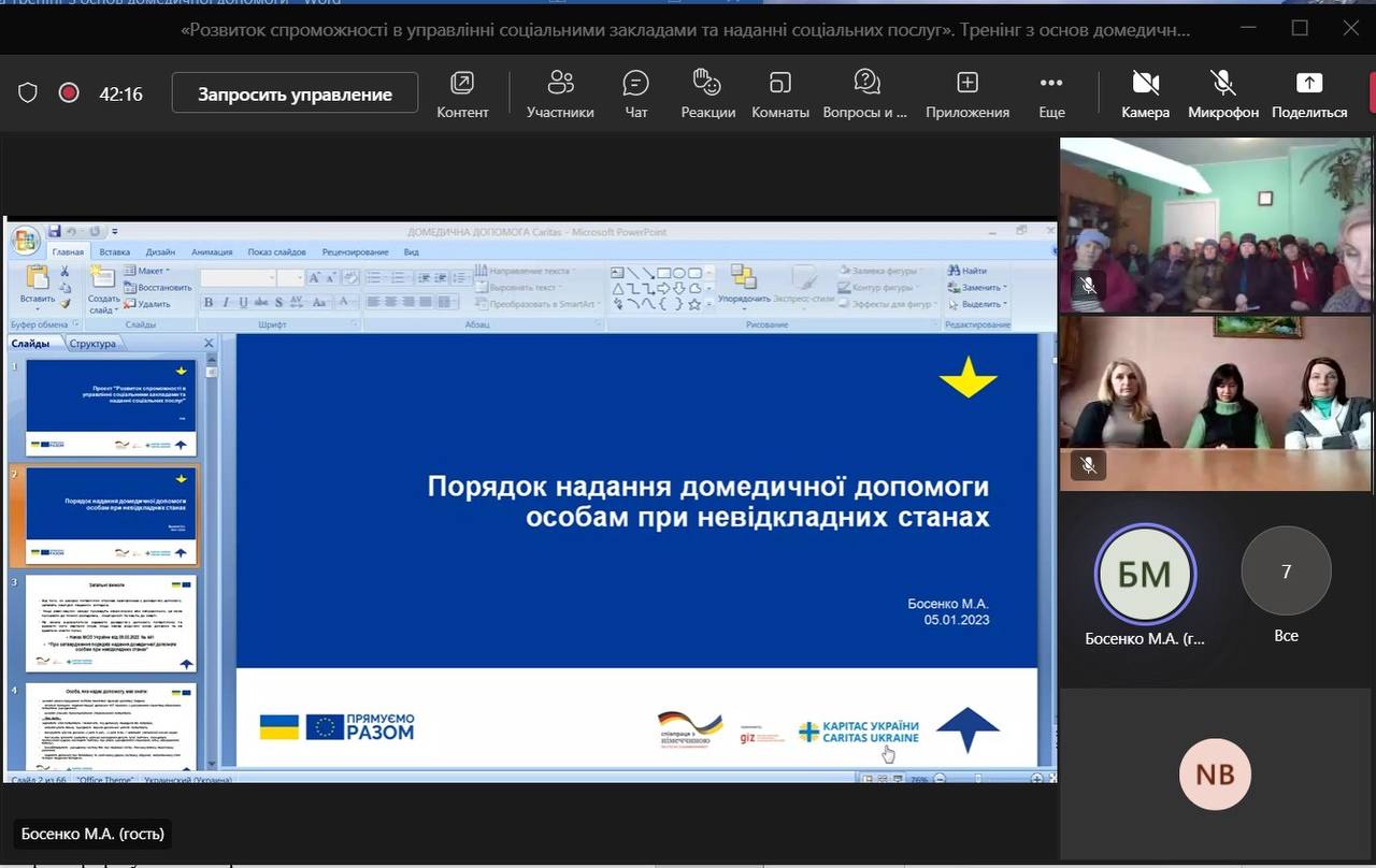 30 червня 2023 р. Б. завершено реалізацію проєкту "Розвиток спроможності в управлінні соціальними закладами та наданні соціальних послуг", який виконував благодійний фонд «Карітас Харків» в Сумській і Харківській областях