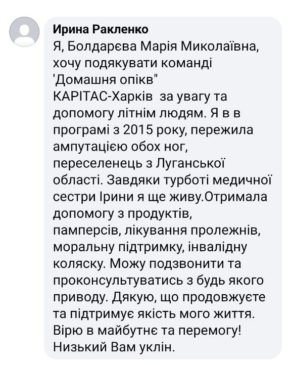 Я в програмі з 2015 року, пережила ампутацією обох ніг, переселенець з Луганської області. Завдяки турботі медичної сестри Ірини я ще живу