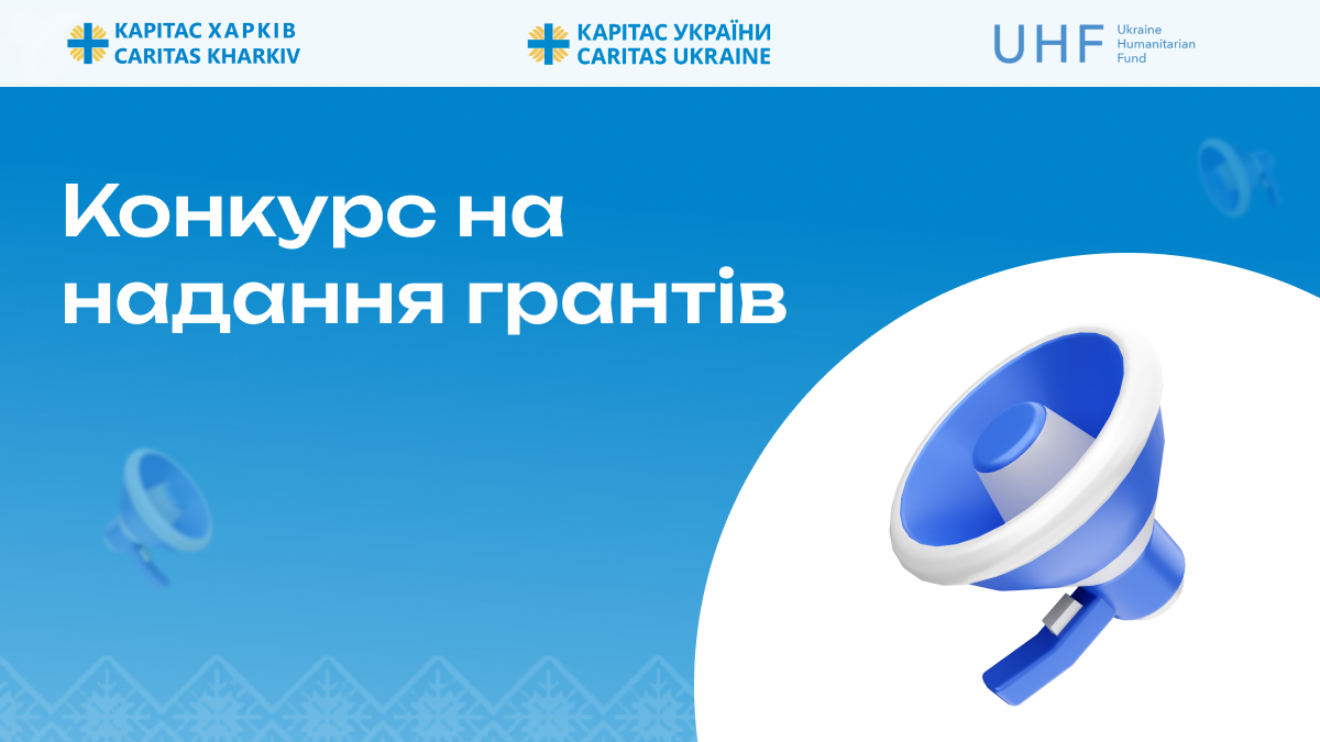 Обкладинка до оголошення на конкурс грантів