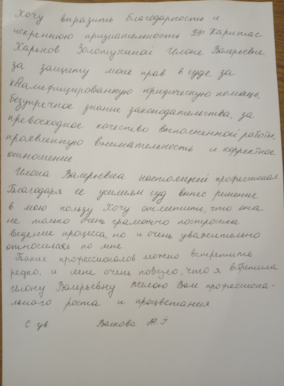 Рукопис подяки-відгук про роботу юридичної служби Карітасу
