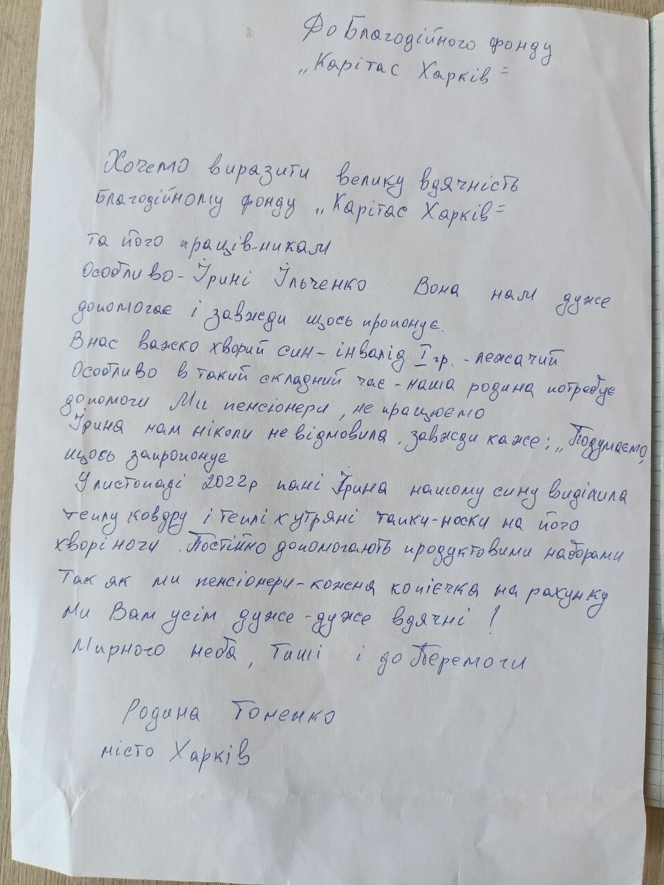 Фотографія листа подяки про роботу працівника проєкту
