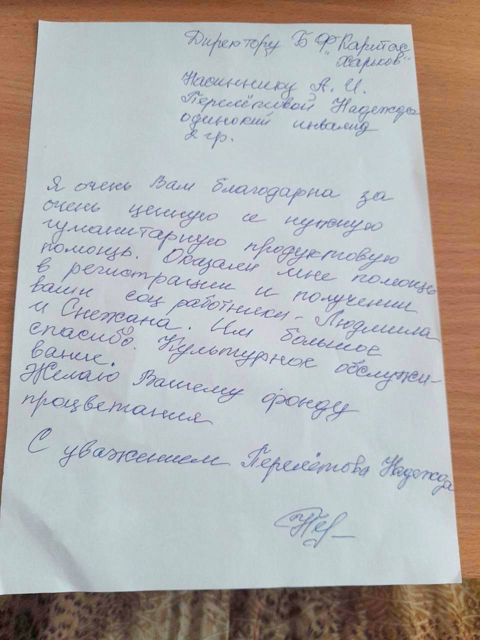 Лист-подяка від бенефіціара Карітасу