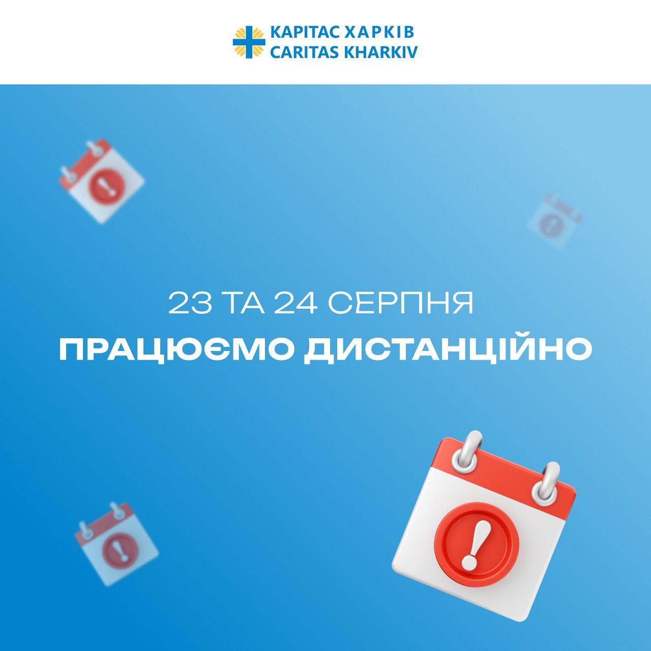 Оголошення про дистанційний режим роботи офісу Карітас Харків на державні свята