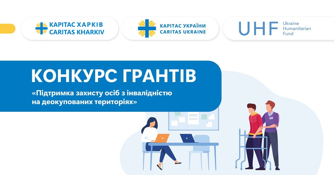 Зображення інформує про результати конкурсу грантів в рамках проєкту "Підтримка захисту осіб з інвалідністю на деокупованих територіях"