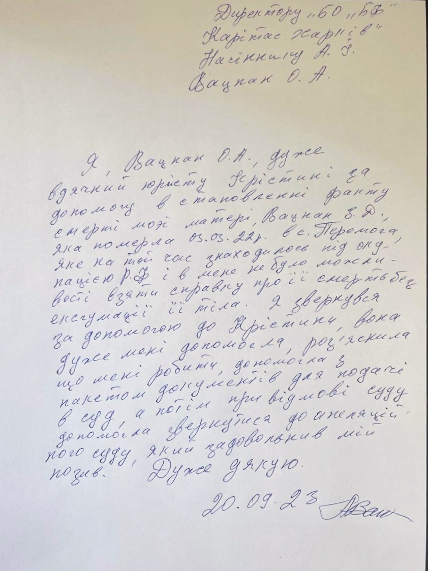 Подяка юридичній службі Карітасу від бенефіціара