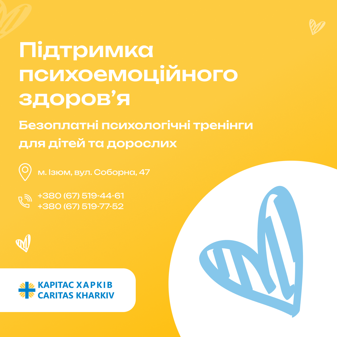 Запрошуємо на безоплатні психологічні тренінги для дітей та дорослих у місті Ізюм!