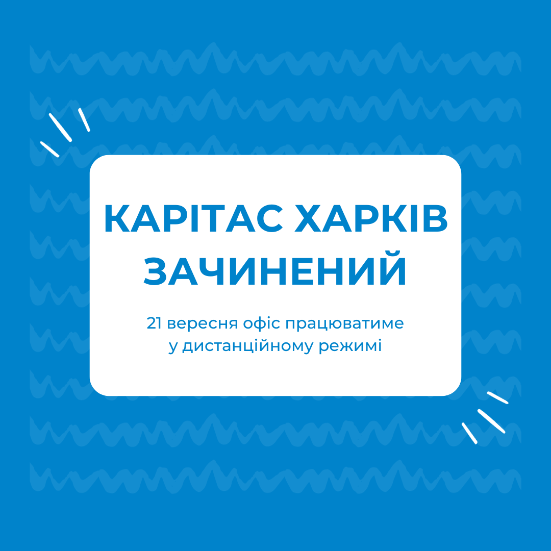 Оголошення:
Шановні бенефіціари!

У зв'язку із безпековою ситуацією офіс "Карітас Харків" сьогодні зачинений на дистанційну роботу.