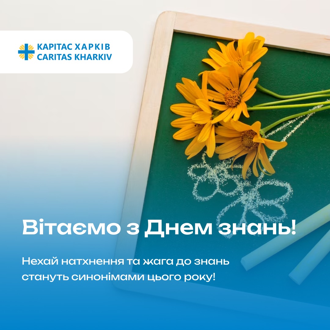 Листівка "Вітаємо з Днем знань!"