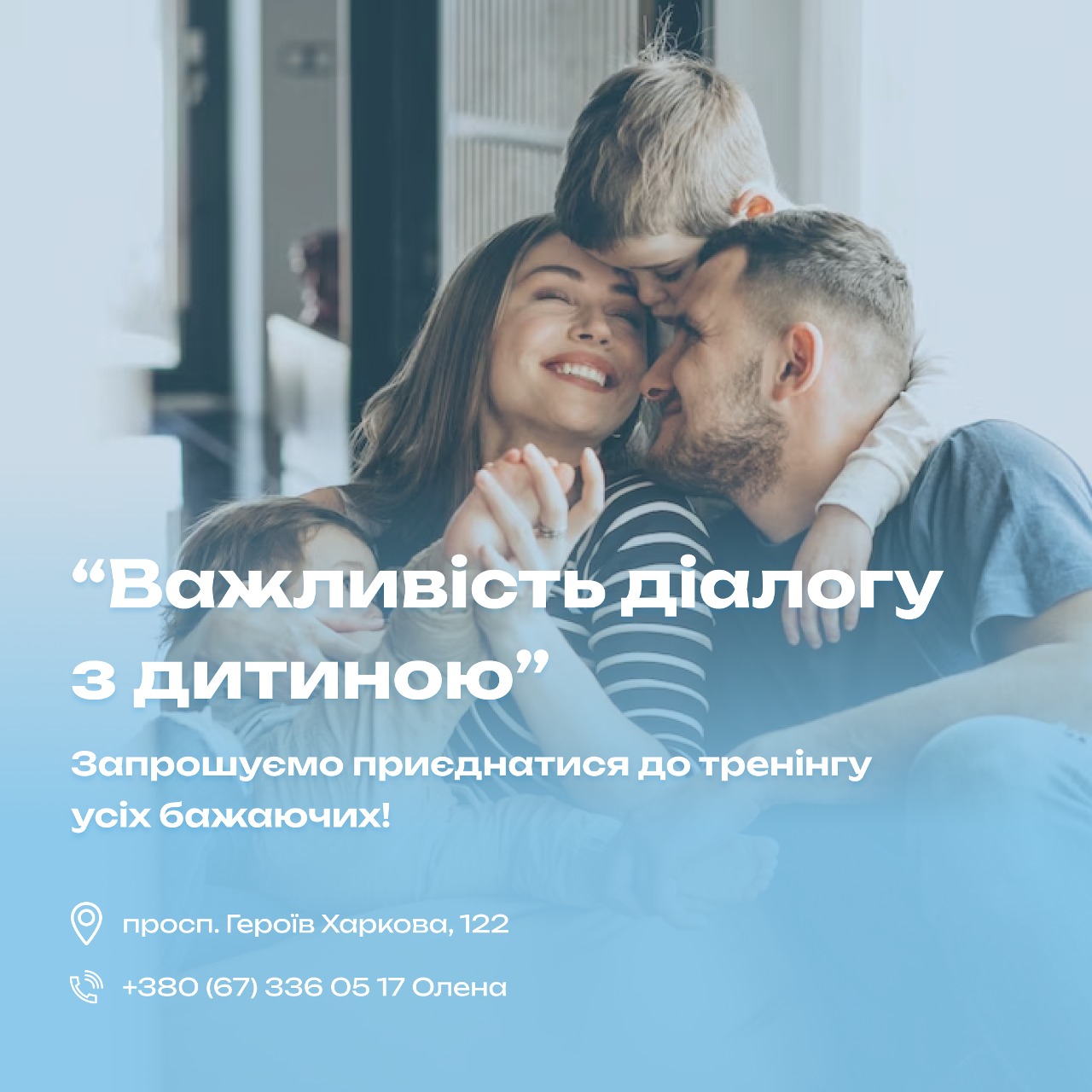Запрошуємо на психологічний тренінг "Важливість діалогу з дитиною"!