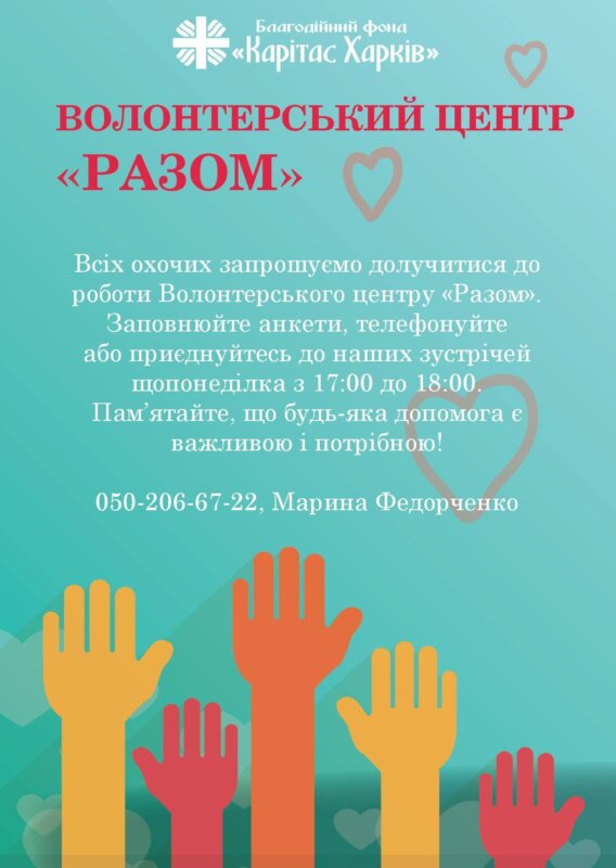 Зустріч волонтерів