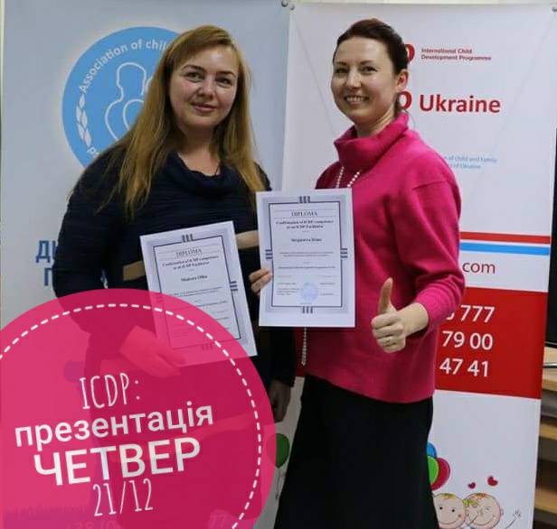 Міжнародна програма розвитку дитини