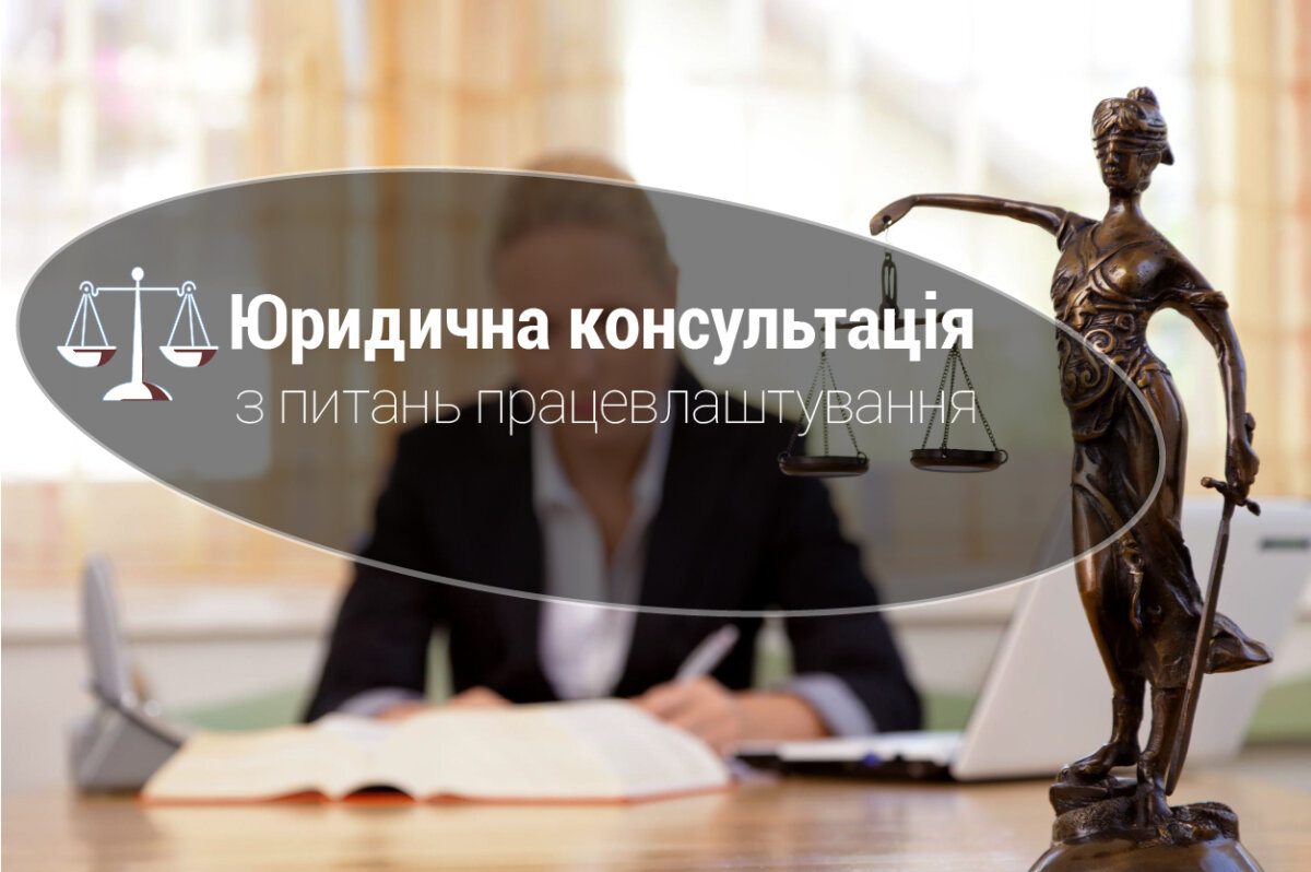 Юридична консультація онлайн