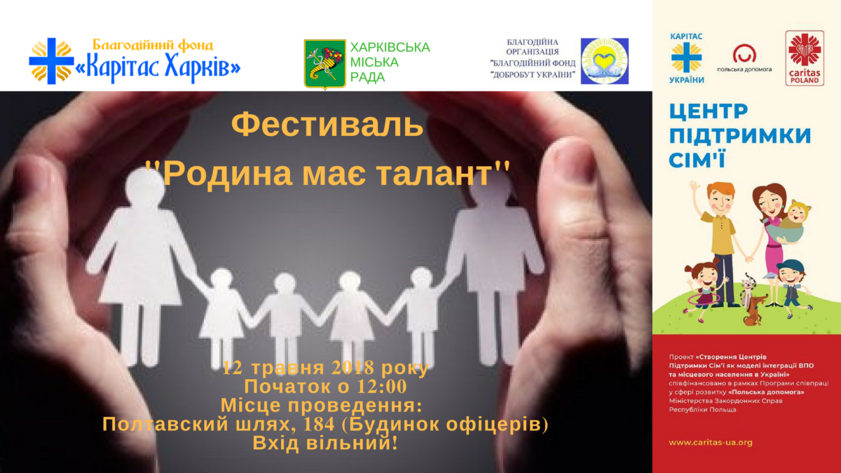 Родина має талант