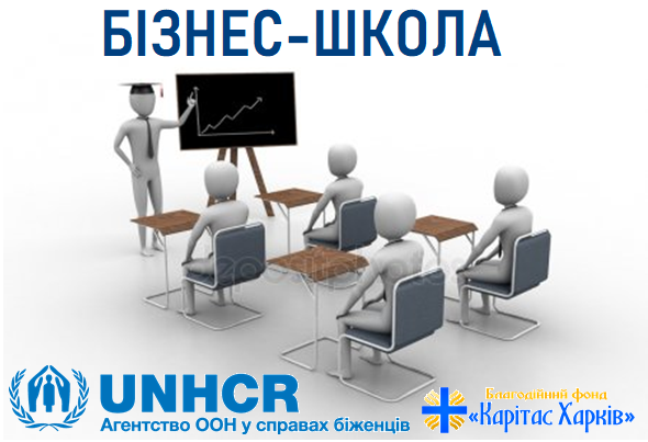 Бизнес-школа