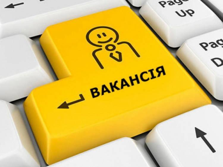 Вакансія