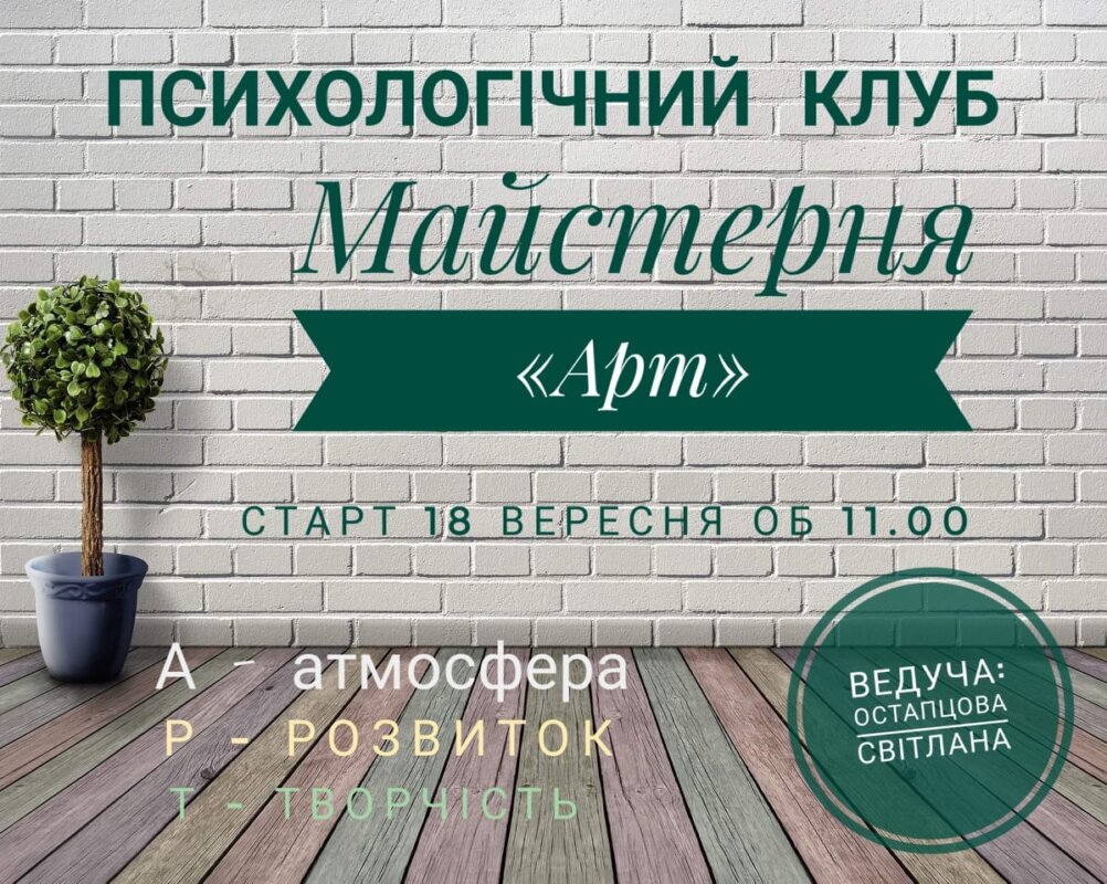 Майстерня АРТ