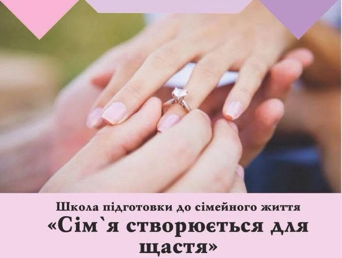Сім'я для щастя