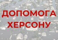 Шановні друзі! Благодійний фон "Карітас Харків" від 12.06.2023 до 16.06.2023 формує допомогу для постраждалого Херсону!
