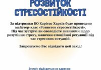 Ласкаво запрошуємо на безкоштовні заняття від професійних психологів!