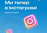 Оголошення про створення сторінки Карітасу в Instagram