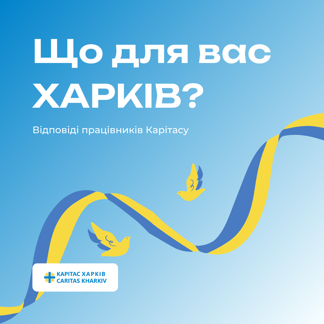 Листівка-привітання "Що для Вас Харків"