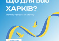 Листівка-привітання "Що для Вас Харків"