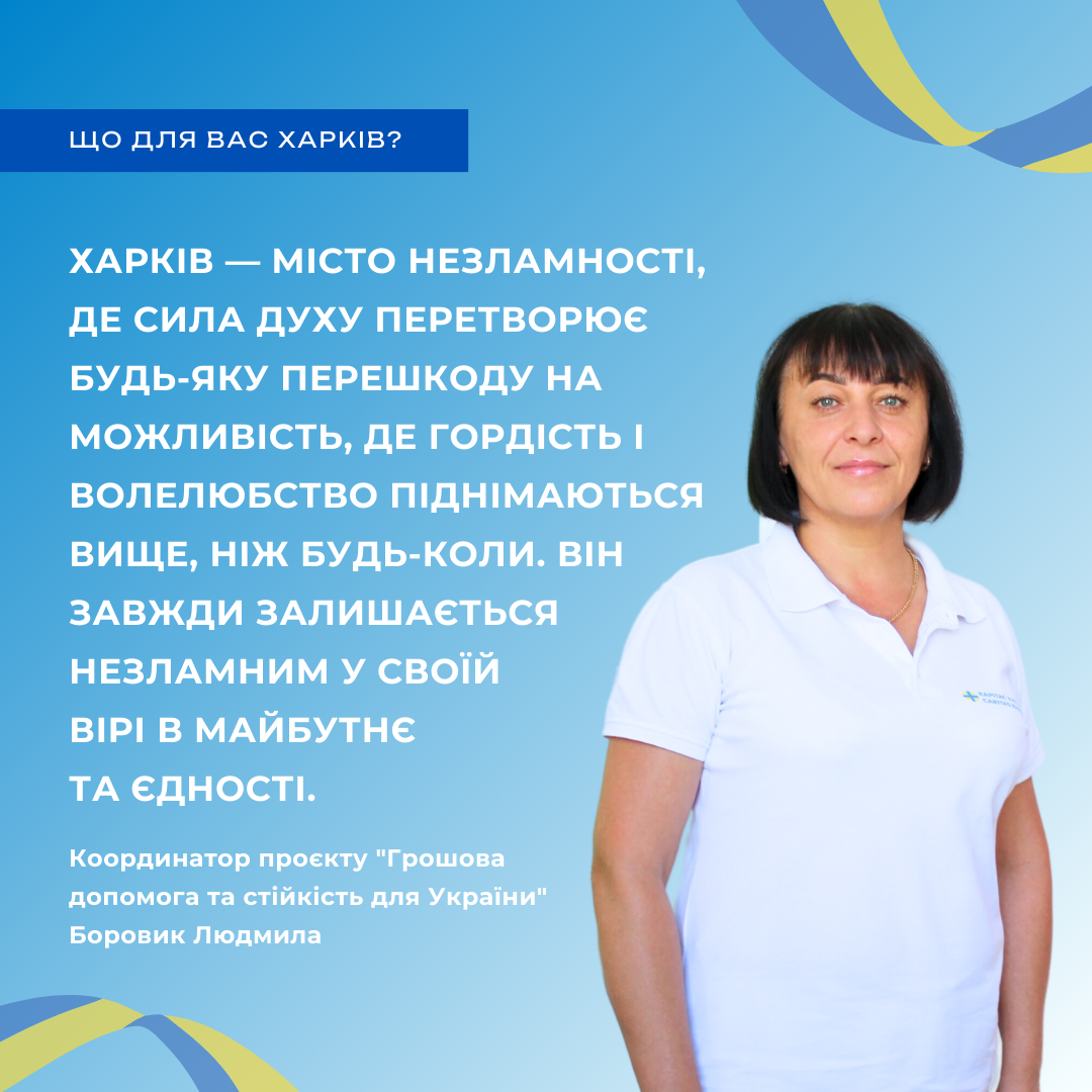 Листівка-привітання "Що для Вас Харків"