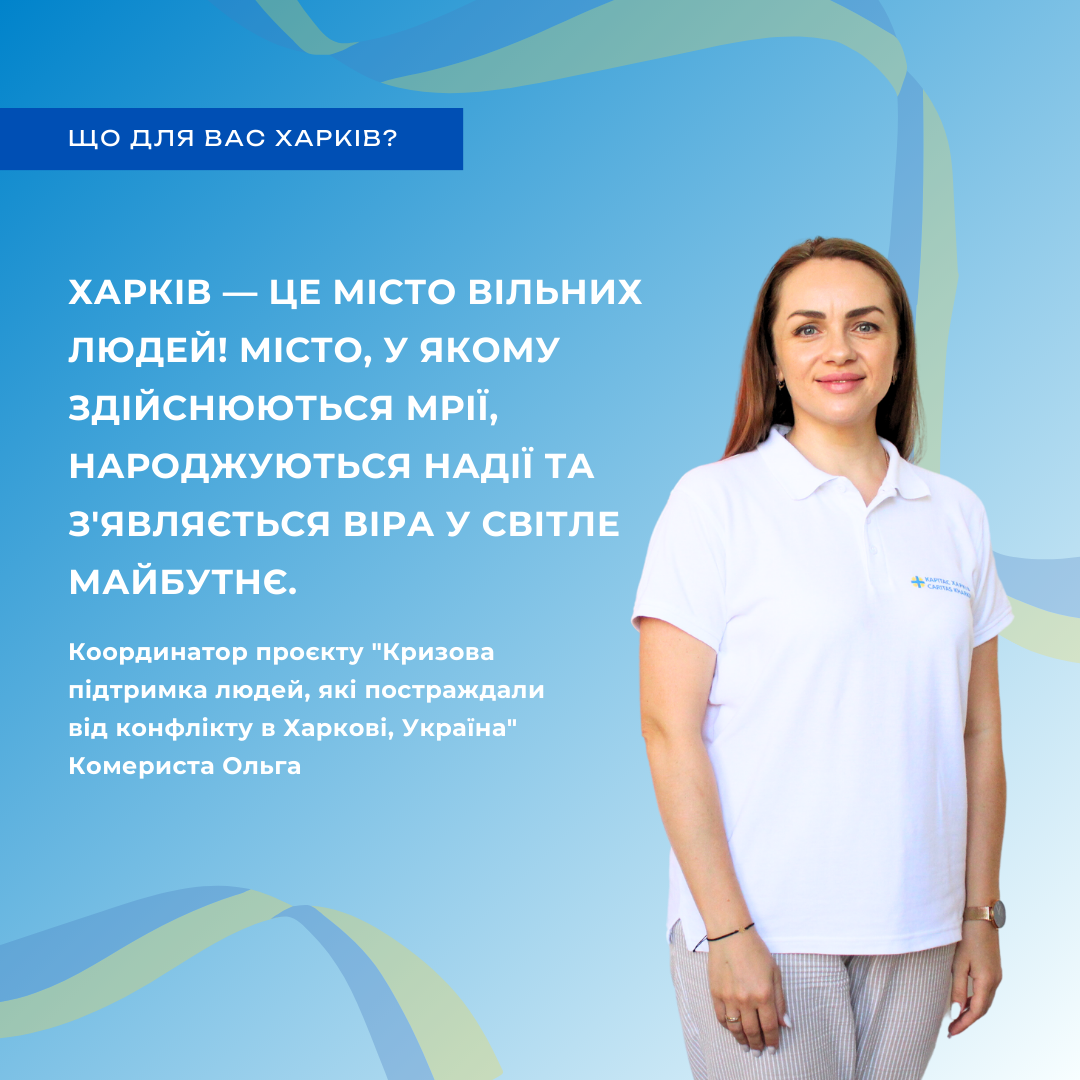 Листівка-привітання "Що для Вас Харків"
