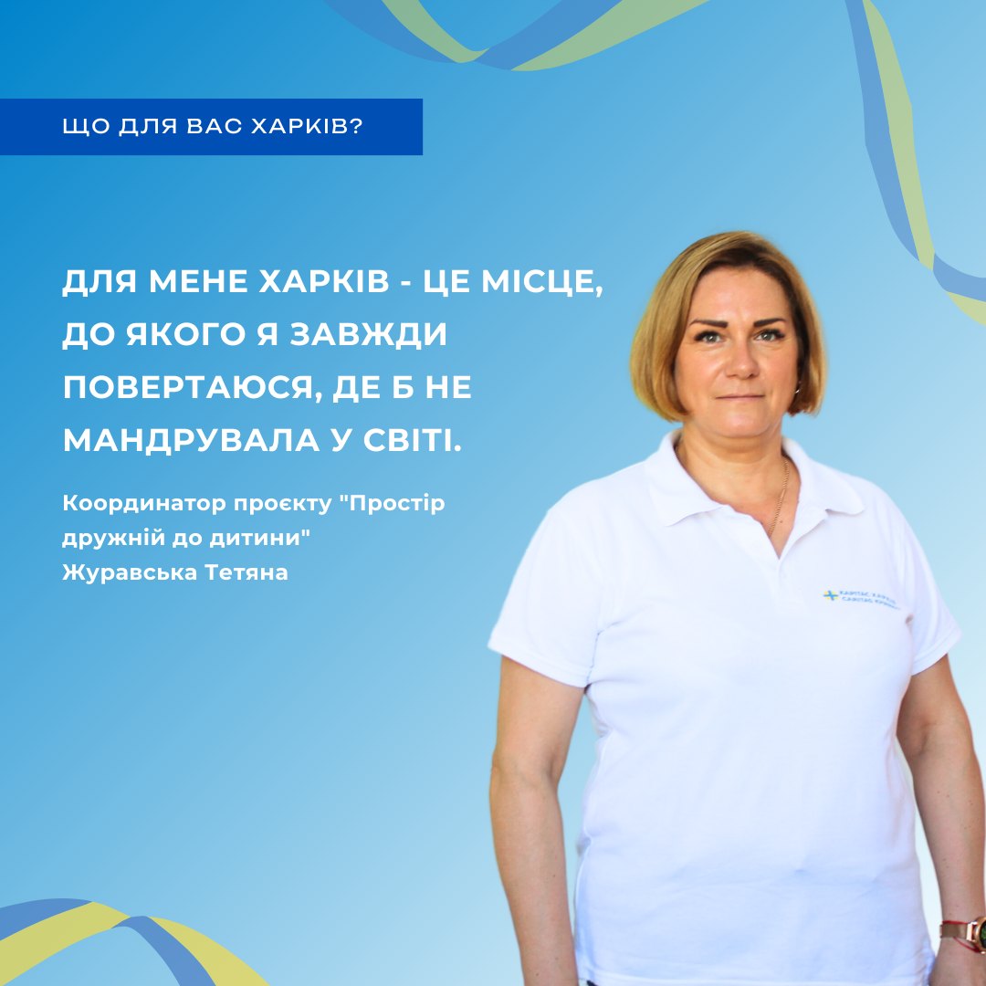 Листівка-привітання "Що для Вас Харків"