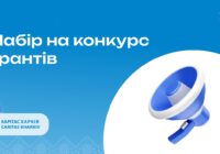 Обкладинка до оголошення на конкурс грантів