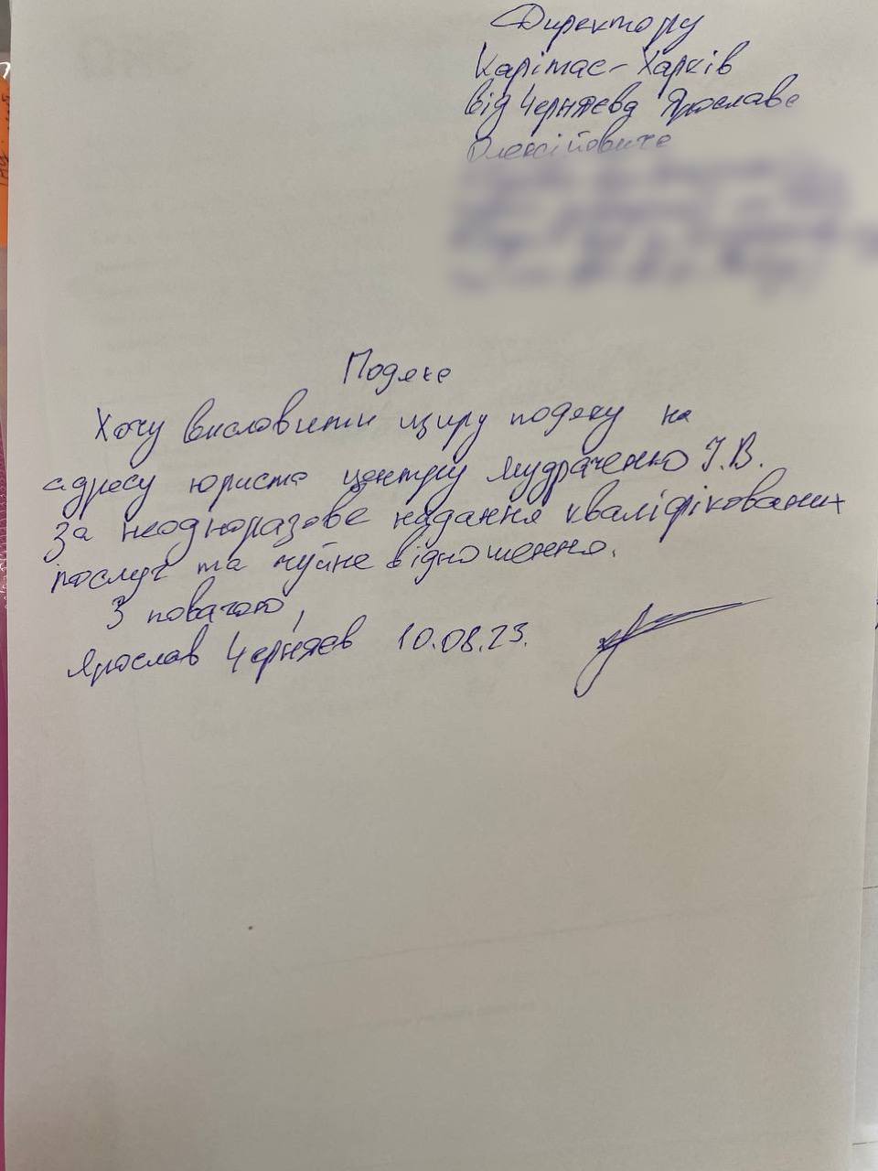 Подяка працівнику юридичної служби