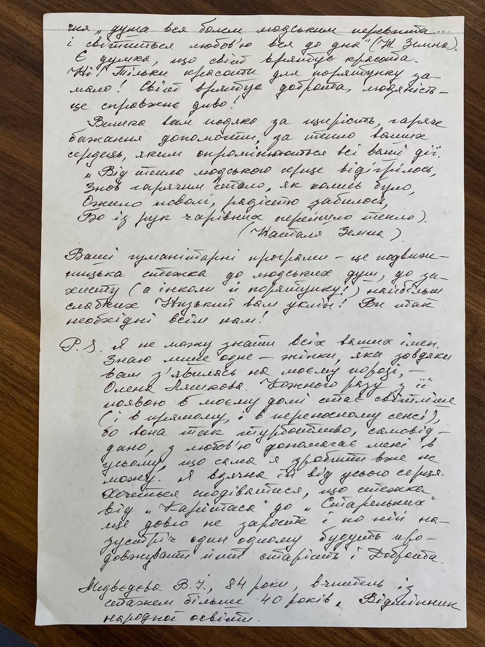 Фотографія листа подяки від бенефіціара проєкту "Домашня опіка"