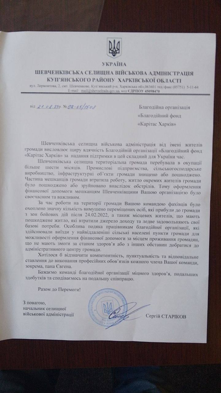 Подяка від жителів Шевченківської громади