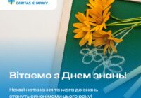 Листівка "Вітаємо з Днем знань!"