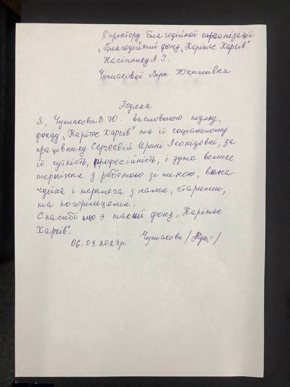 Фотографія подяки Карітасу від бенефіціара проєкту